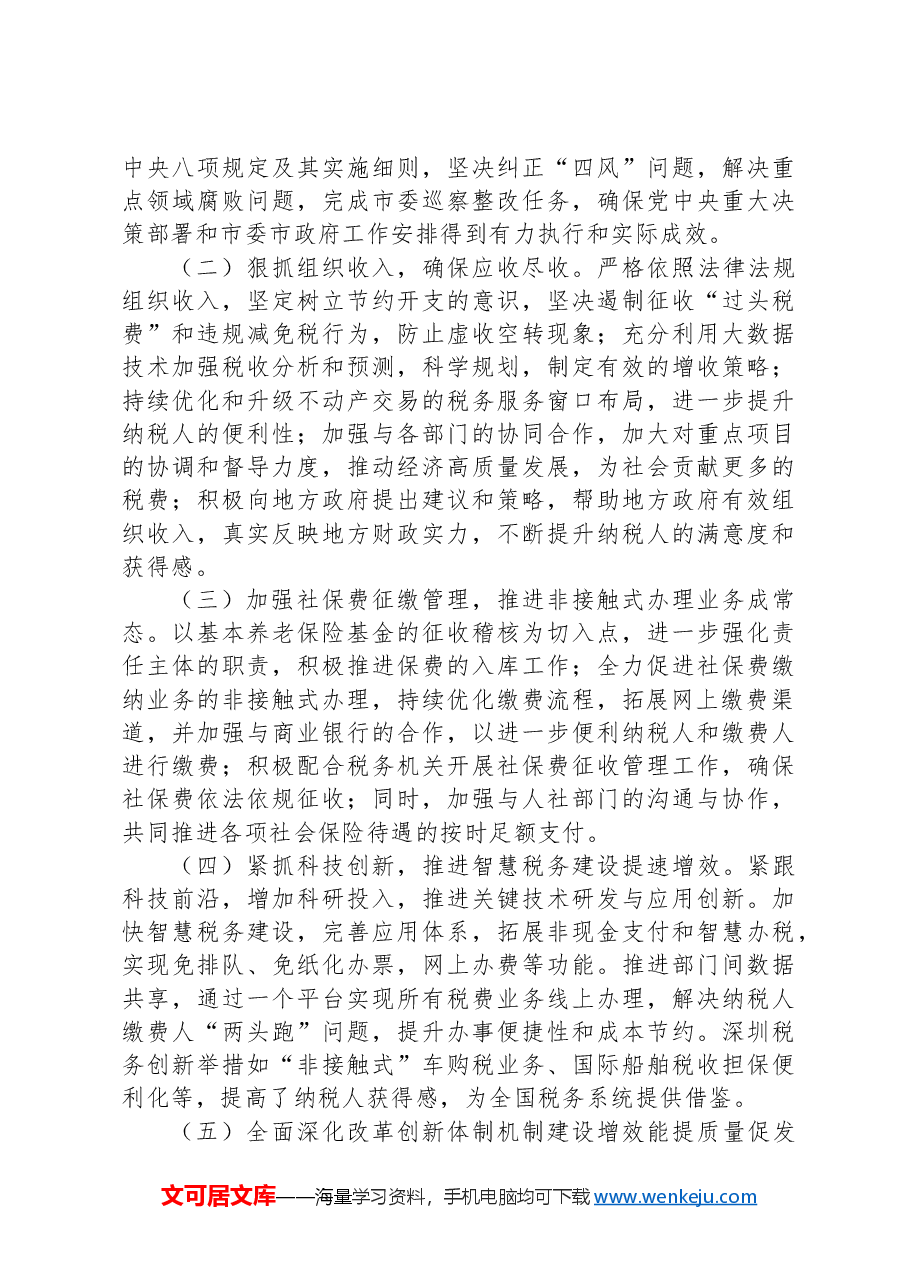 市税务局2024年第三季度工作情况报告.docx,第3页预览