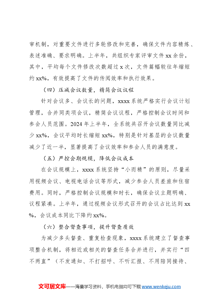 (12篇)整治形式主义为基层减负工作情况报告汇编.docx,第3页预览