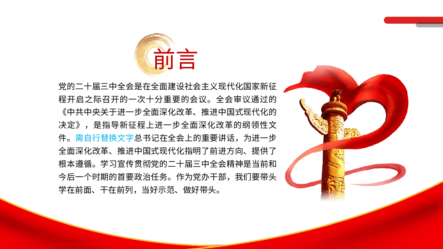 支部书记学习宣传贯彻党的二十届三中全会精神党课ppt(含讲稿).pptx,第3页预览