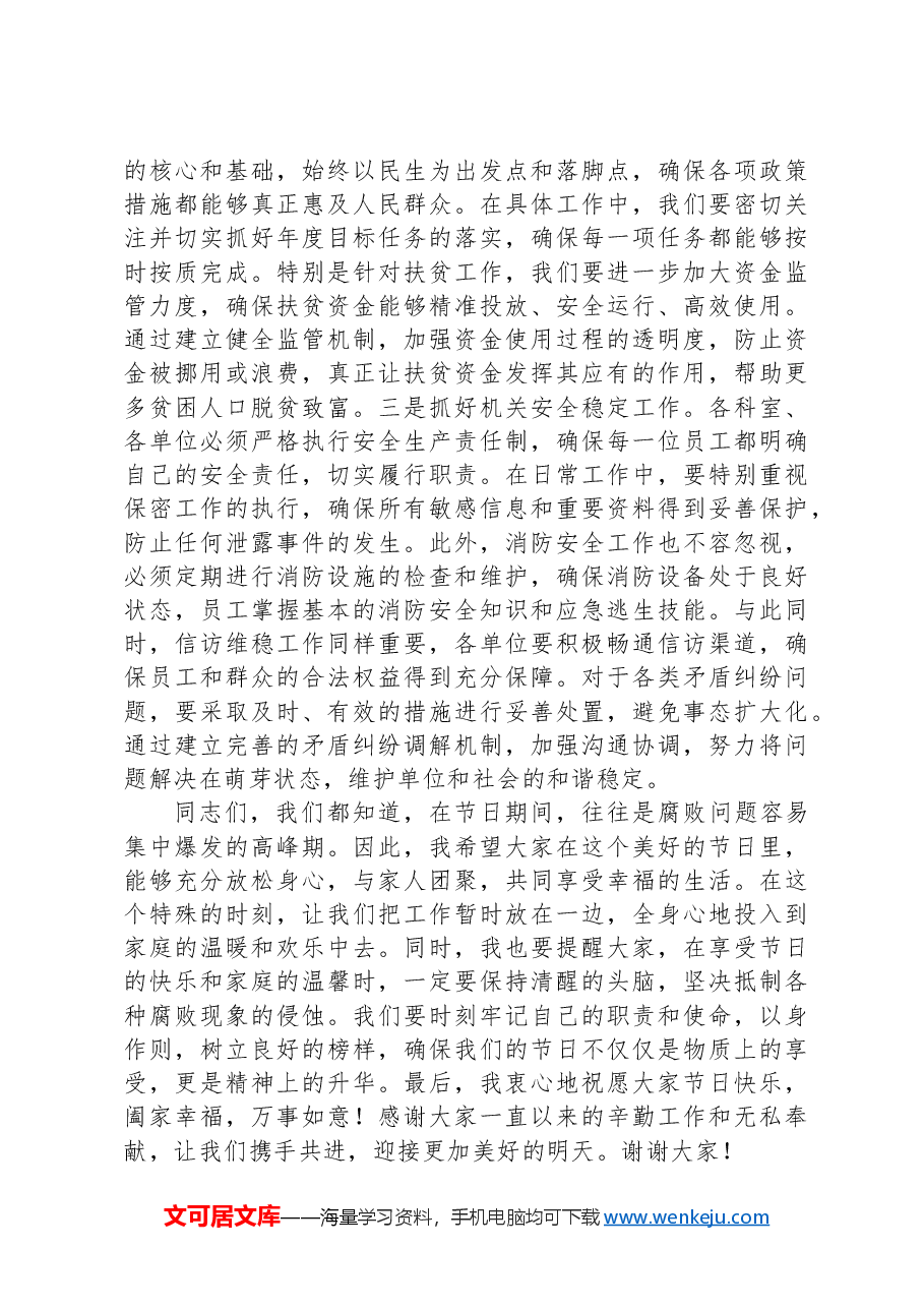 在财政系统2024年中秋国庆节前警示教育大会上的讲话.docx,第3页预览