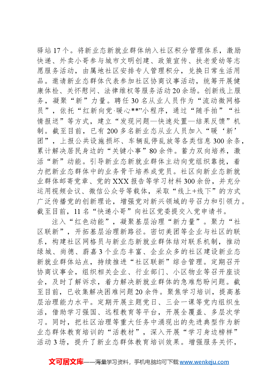 在2024年全市新业态新就业群体党建工作重点任务推进会上的交流发言.docx,第2页预览
