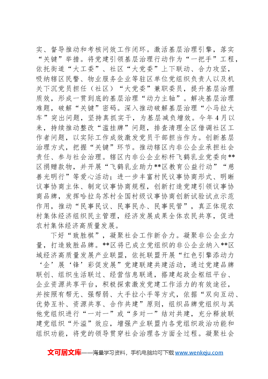在市委社工部年度重点任务推进会上的交流发言.docx,第2页预览