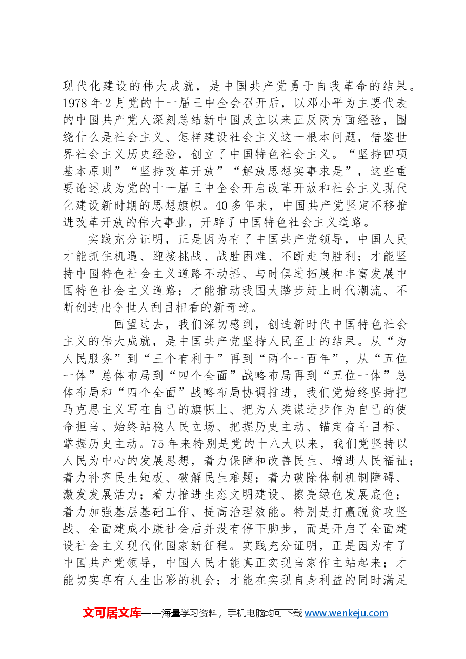 市委书记在庆祝新中国成立75周年座谈会上的讲话.docx，第2页预览