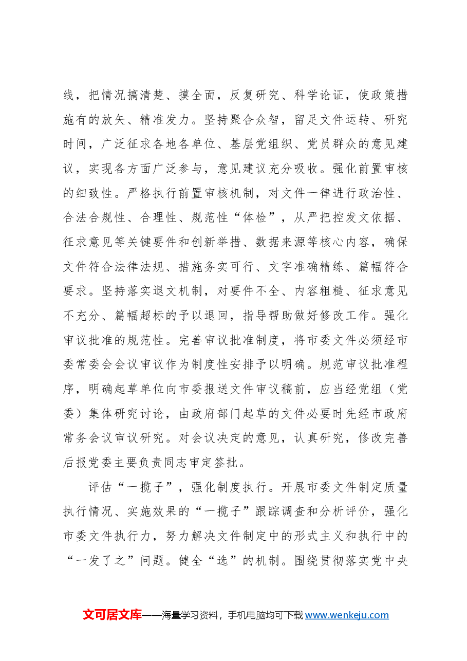 (3篇)在基层减负工作专题推进会上的汇报发言.docx,第3页预览