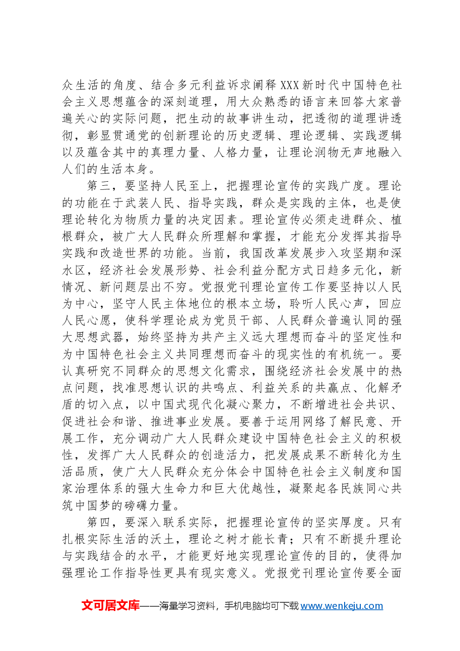在2024年全省理论宣传工作座谈会上的交流发言.docx,第3页预览