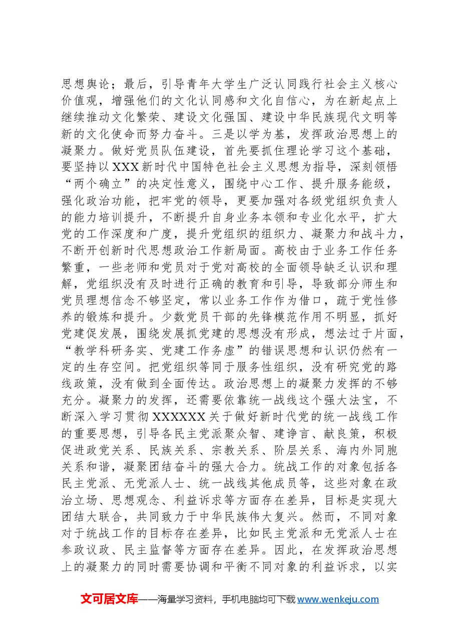 党课:以严实标准要求抓好党员队伍建设.docx,第3页预览