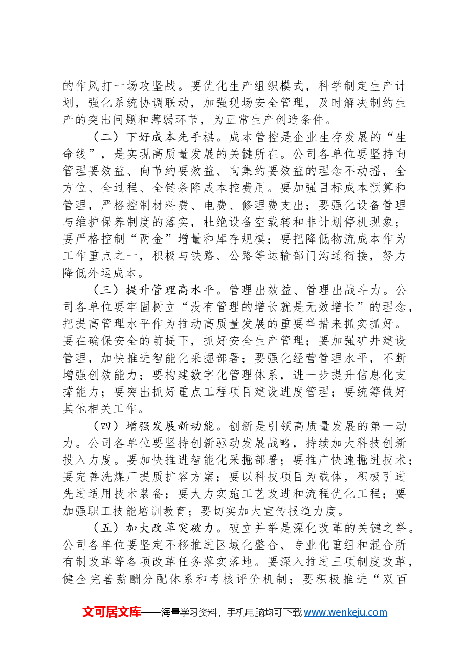 在集团公司2024年第三季度经济工作调度会上的讲话.docx，第2页预览