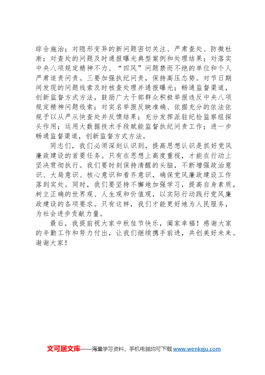 在税务系统中秋国庆节前警示教育大会上的讲话.docx,第3页预览