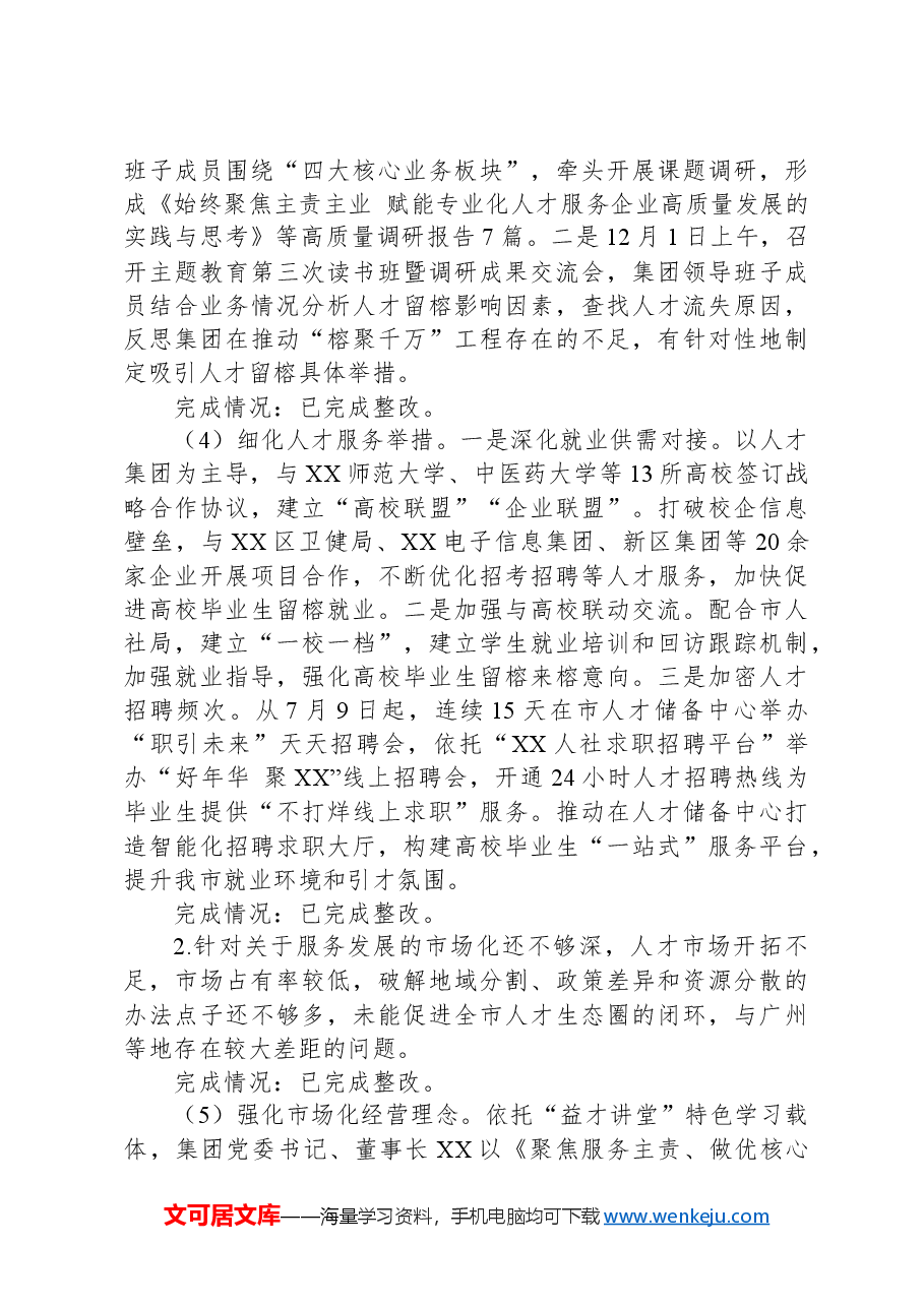 2024企业集团巡查整改工作报告.docx,第4页预览