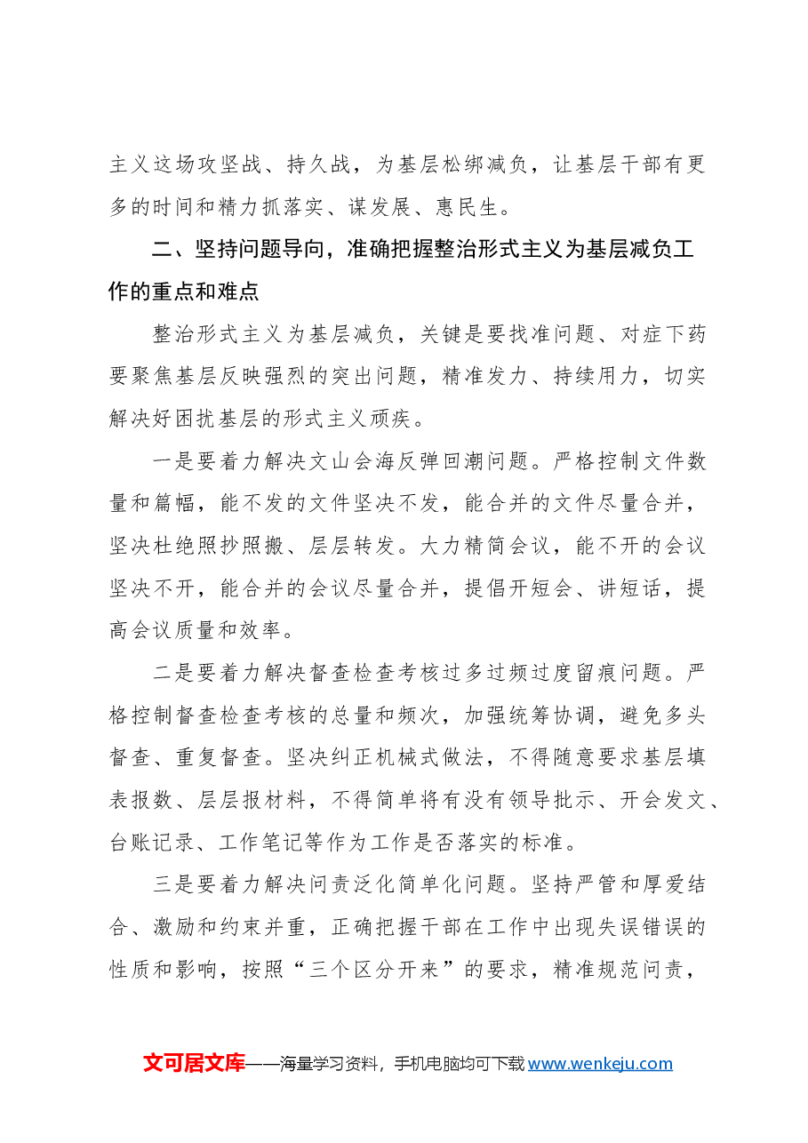 (4篇)在整治形式主义为基层减负工作推进会上的讲话汇编.docx,第3页预览