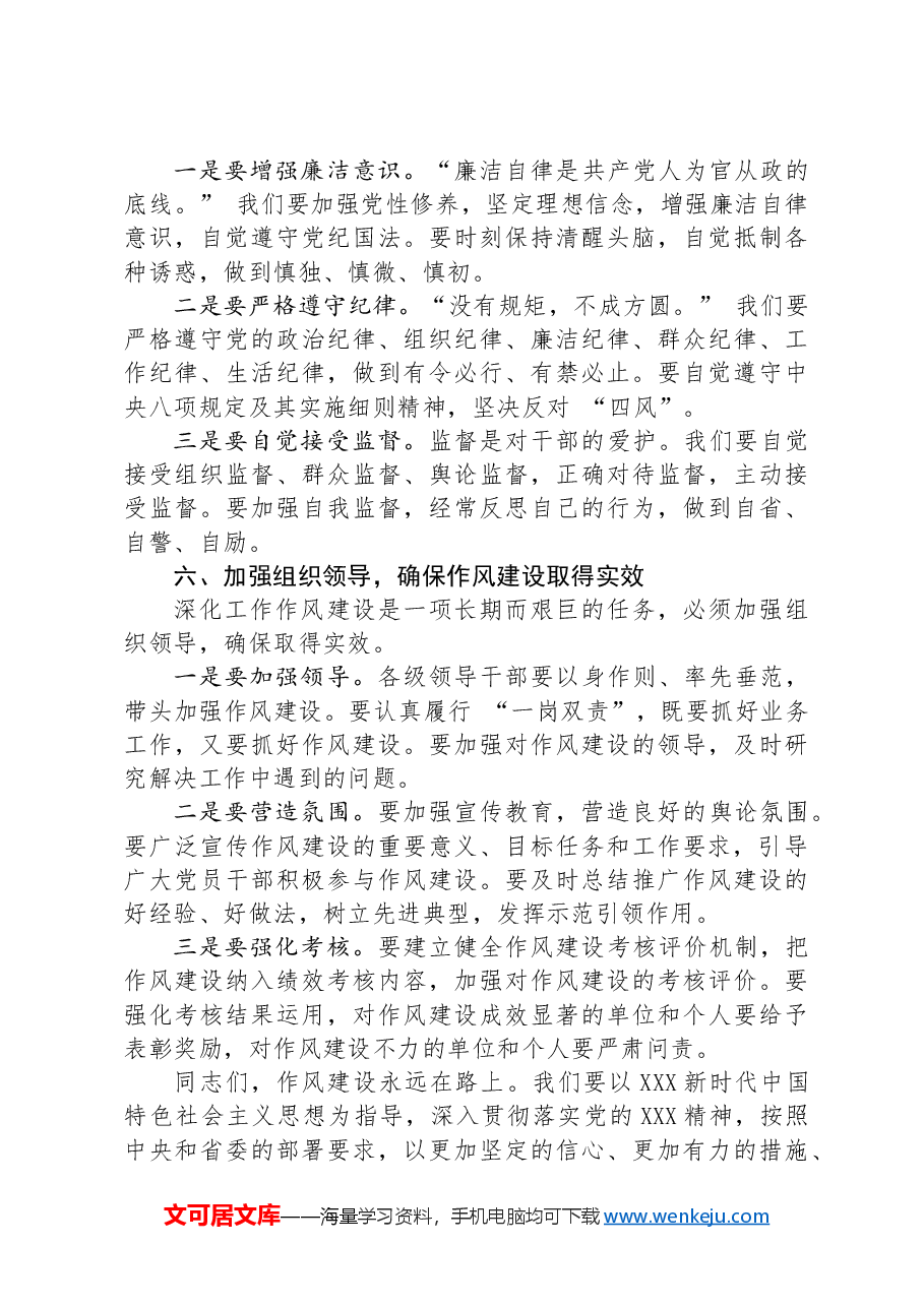 在市深化工作作风建设部署会上的讲话.docx,第4页预览