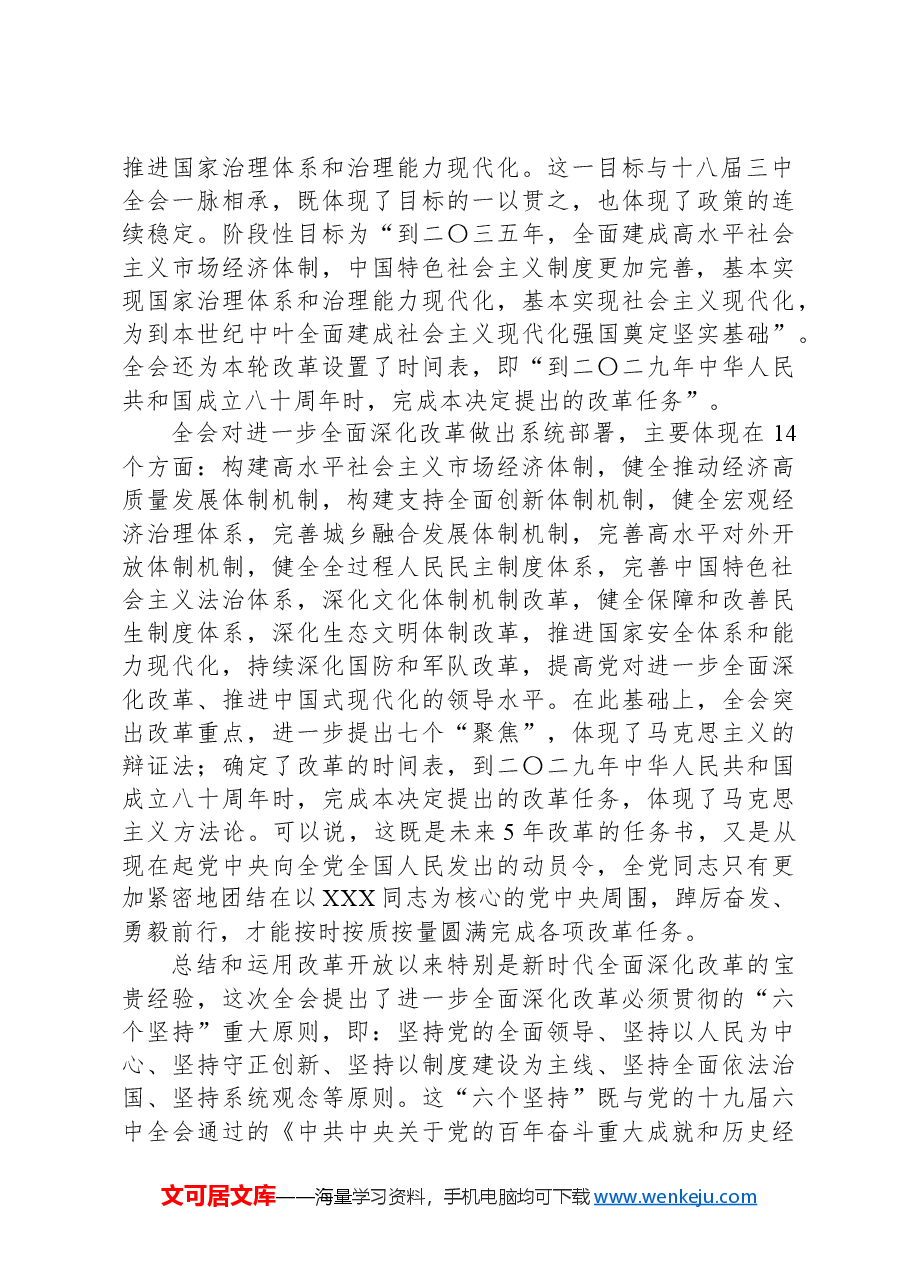 贯彻落实二十届三中全会精神讲话提纲.docx,第2页预览