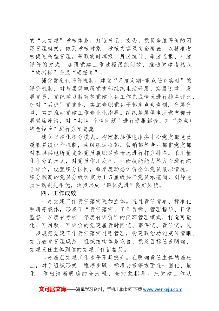 在2024年集团基层党组织建设推进会上的汇报发言.docx,第3页预览
