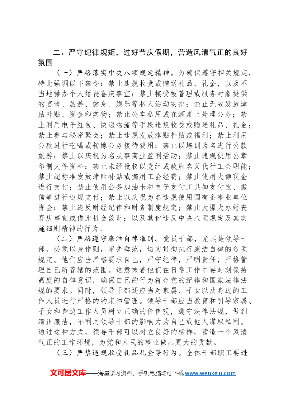 党委书记在财政系统中秋国庆节前廉政谈话会上的讲话.docx,第2页预览
