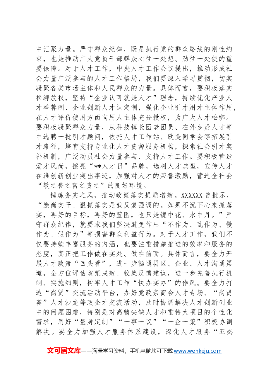 在市委人才工作座谈会上的交流发言.docx,第2页预览