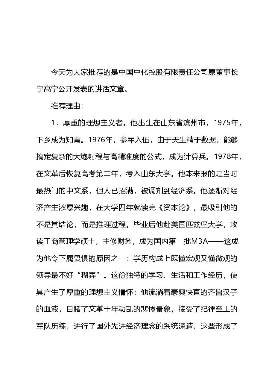 (217篇)宁高宁公开发表的讲话文章.doc,第1页预览