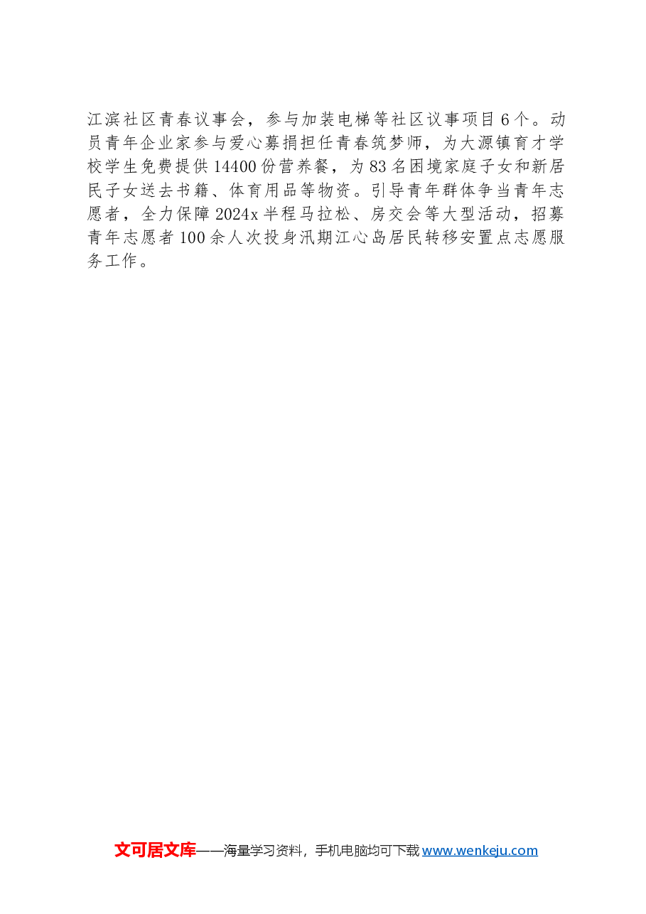 团区委书记在优化青年创新创业环境座谈会上的交流发言.docx,第3页预览