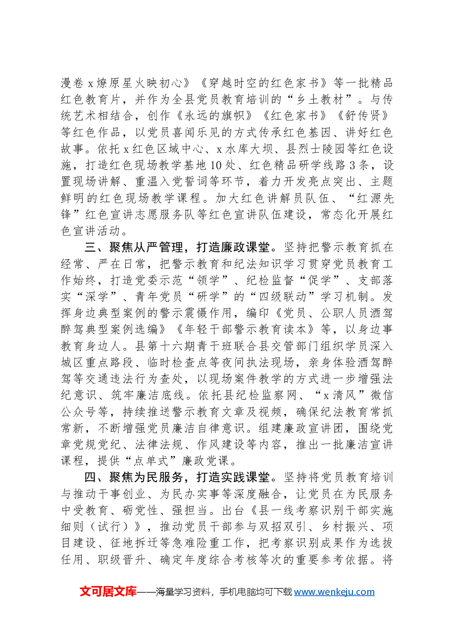 县委组织部部长在党员教育培训工作推进会上的交流发言.docx,第2页预览