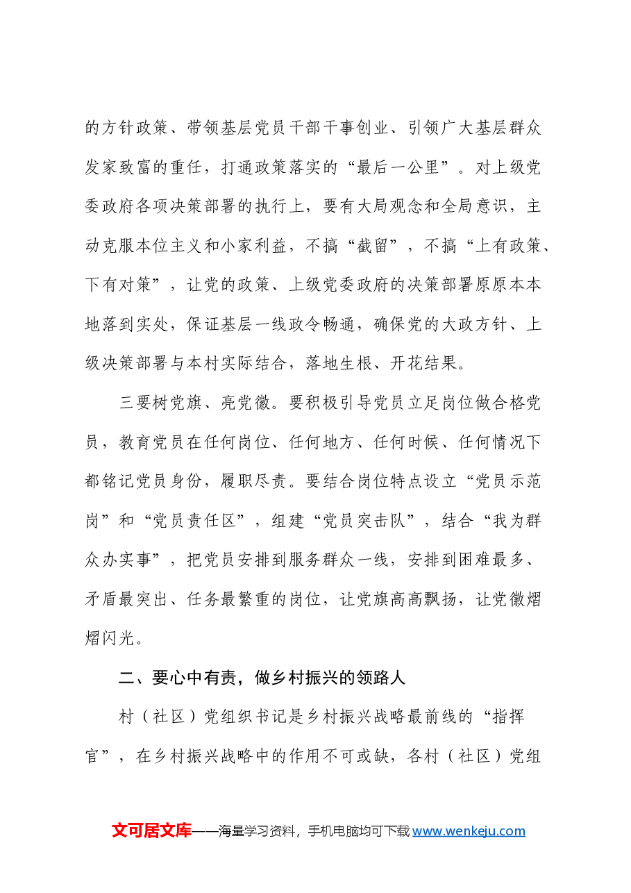 全县村(社区)党组织书记学习贯彻三中全会精神专题培训班党课3100字.docx,第3页预览