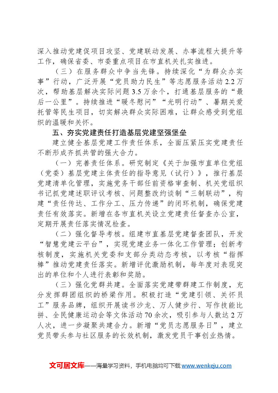 全面加强基层党建工作情况的报告.docx,第4页预览