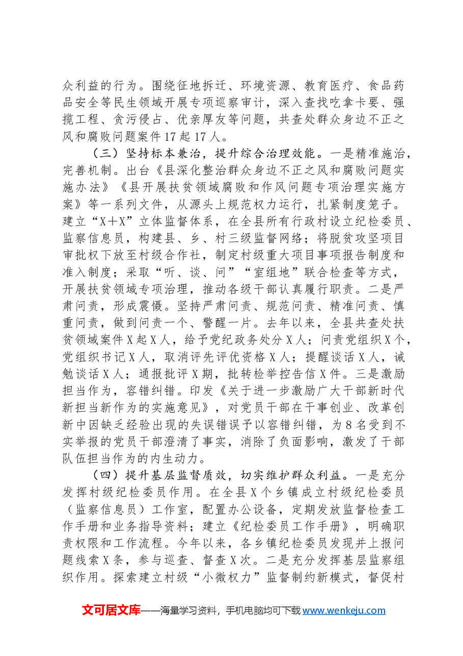 县开展群众身边不正之风和腐败问题集中整治工作进展情况报告.docx,第2页预览