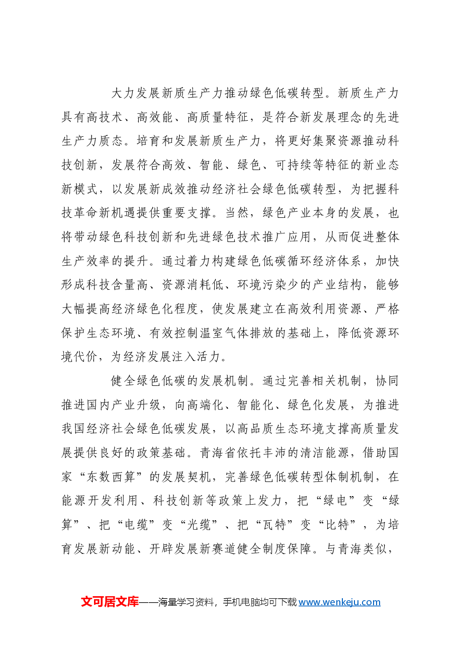 向“新”向“绿”,为产业高质量发展赋能.docx,第3页预览