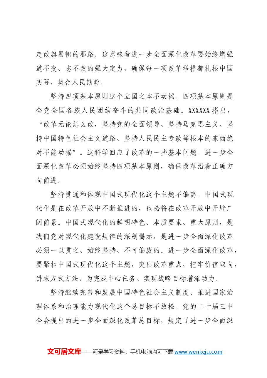 坚持守正创新推动改革行稳致远.docx,第3页预览