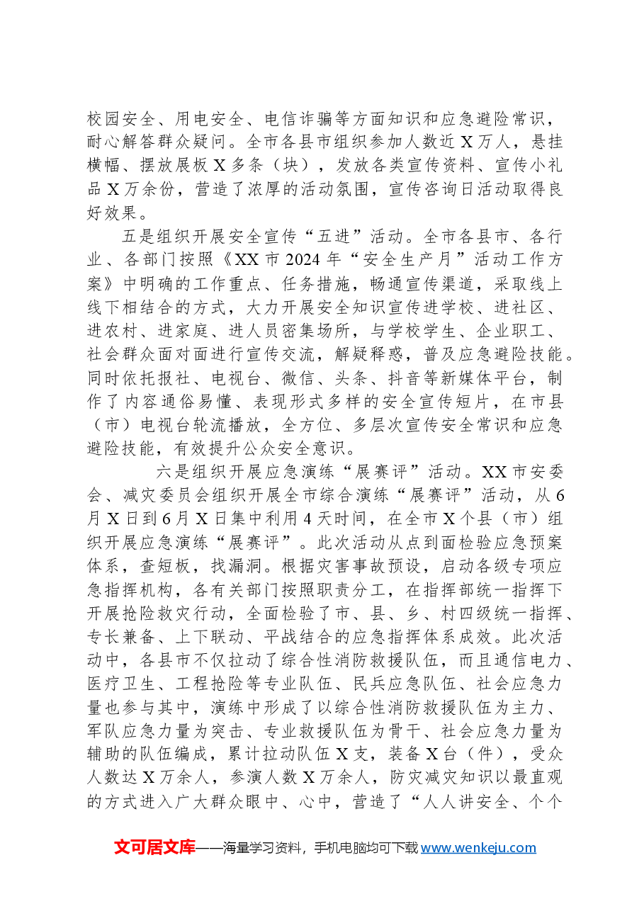 2024安全生产月总结.docx,第3页预览