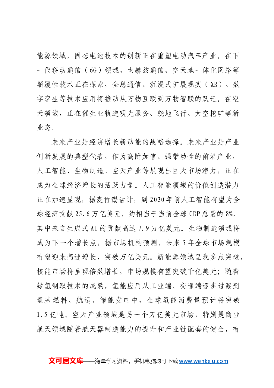 有效发挥未来产业的创新引领作用.docx,第2页预览