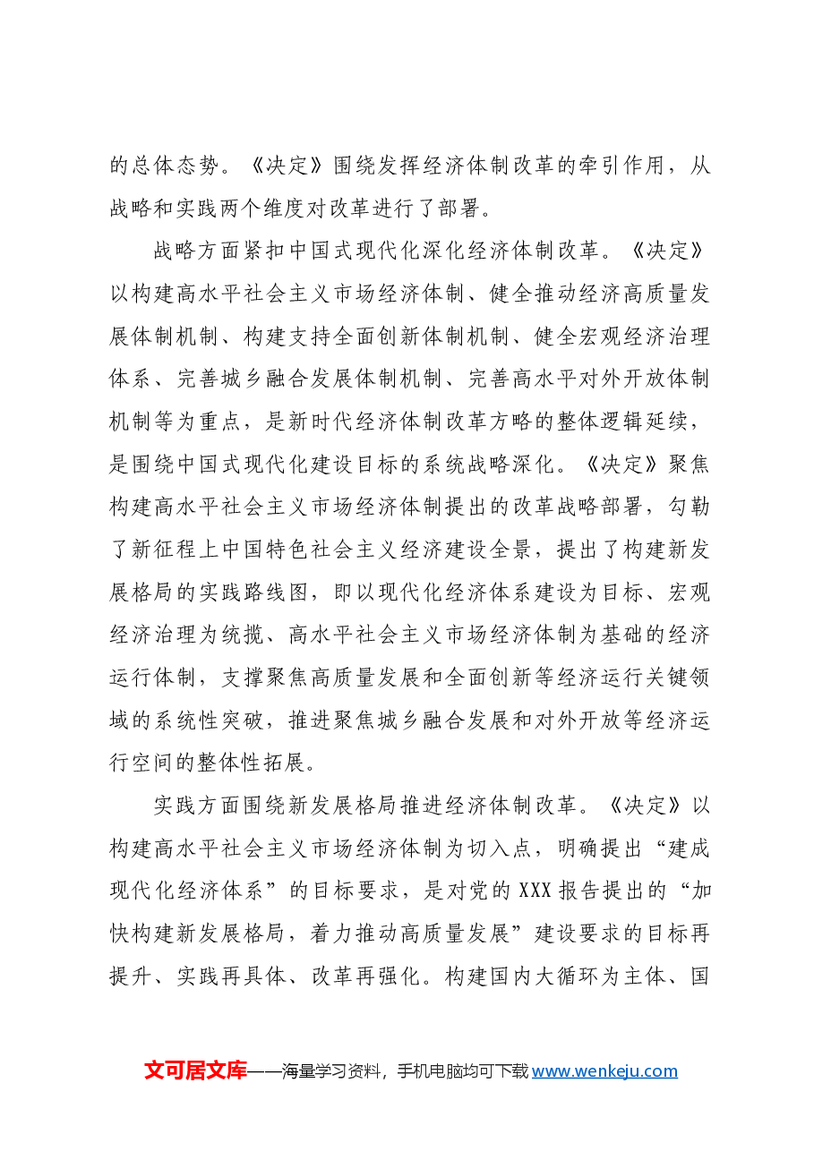 构建高水平社会主义市场经济体制_1.docx,第2页预览