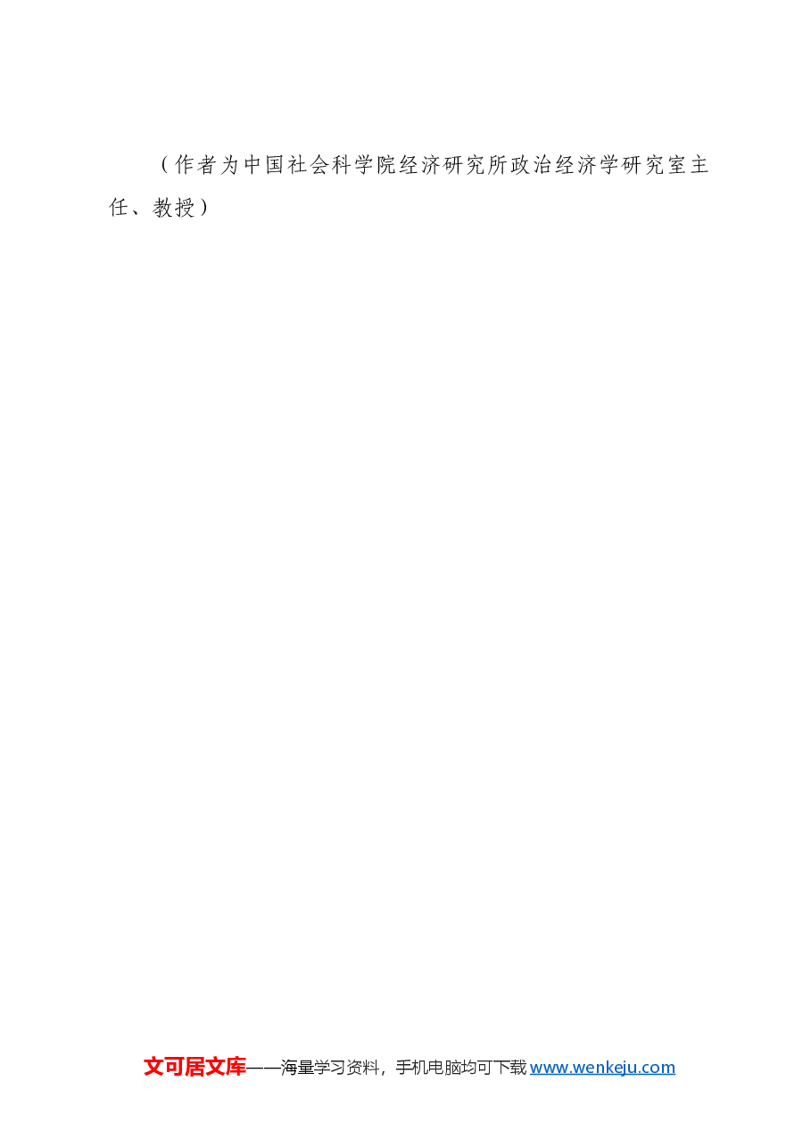何以“两个毫不动摇”.docx，第4页预览