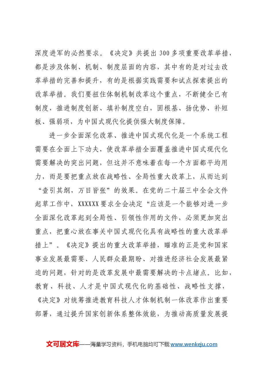 更加注重突出重点(思想纵横).docx,第2页预览