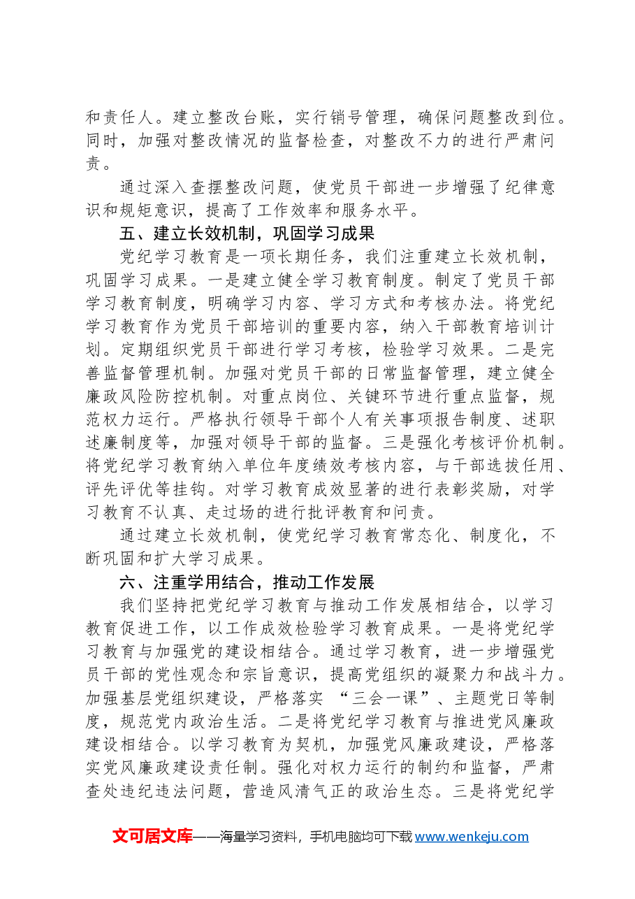 在2024年区委党纪学习教育总结大会上的经验交流报告.docx,第3页预览