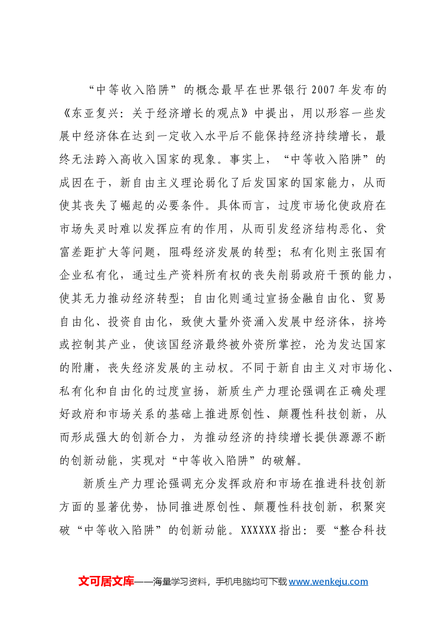 新质生产力的政治经济学意义.docx,第4页预览