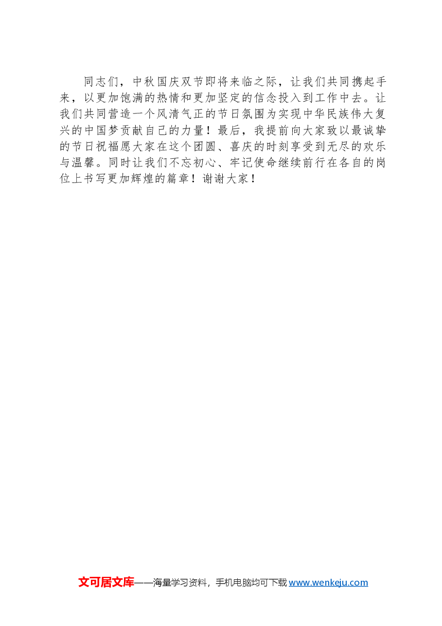 中秋国庆节前集体廉政谈话致辞.docx,第3页预览