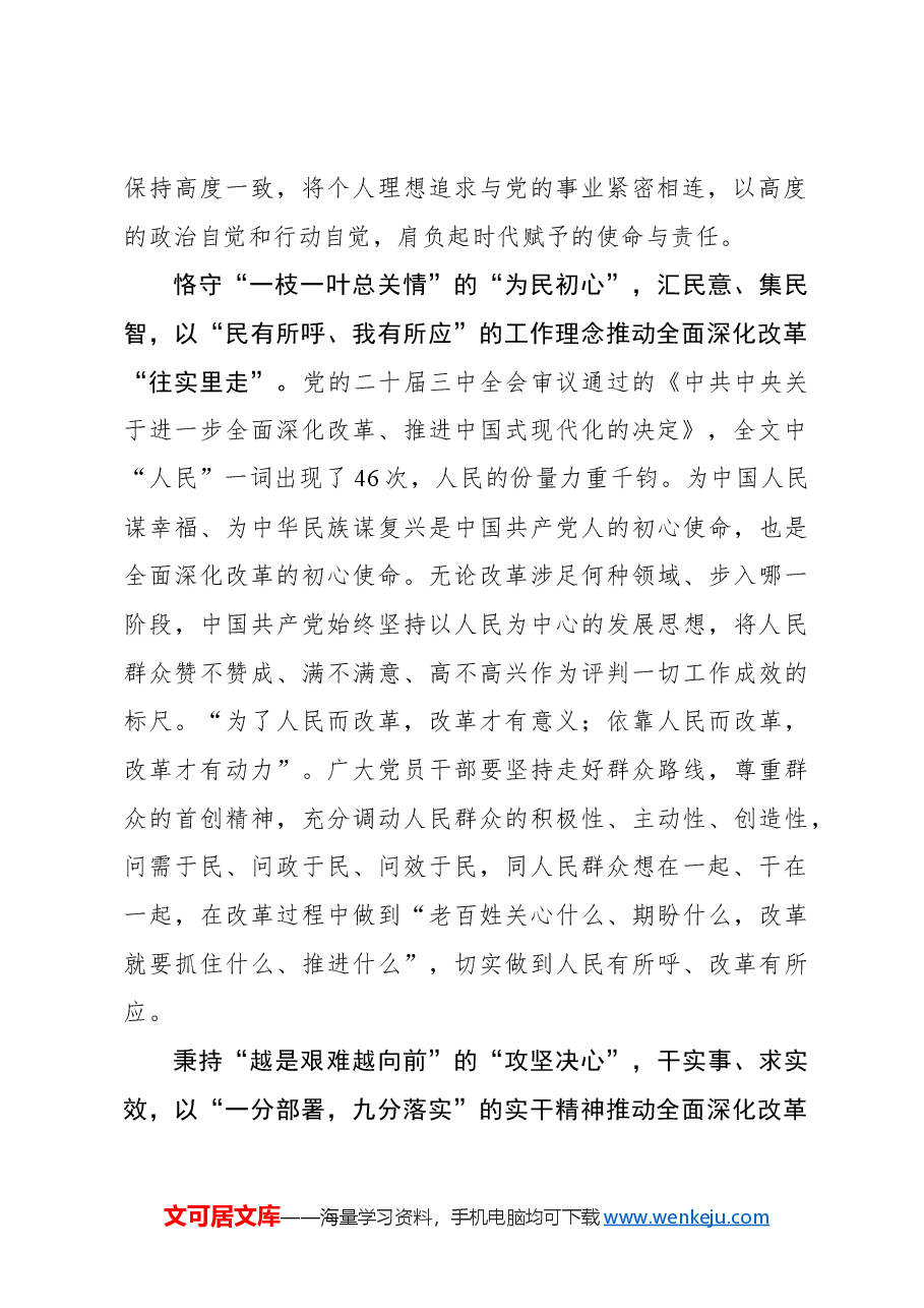 用“心”推动全面深化改革往“里”走.docx,第2页预览