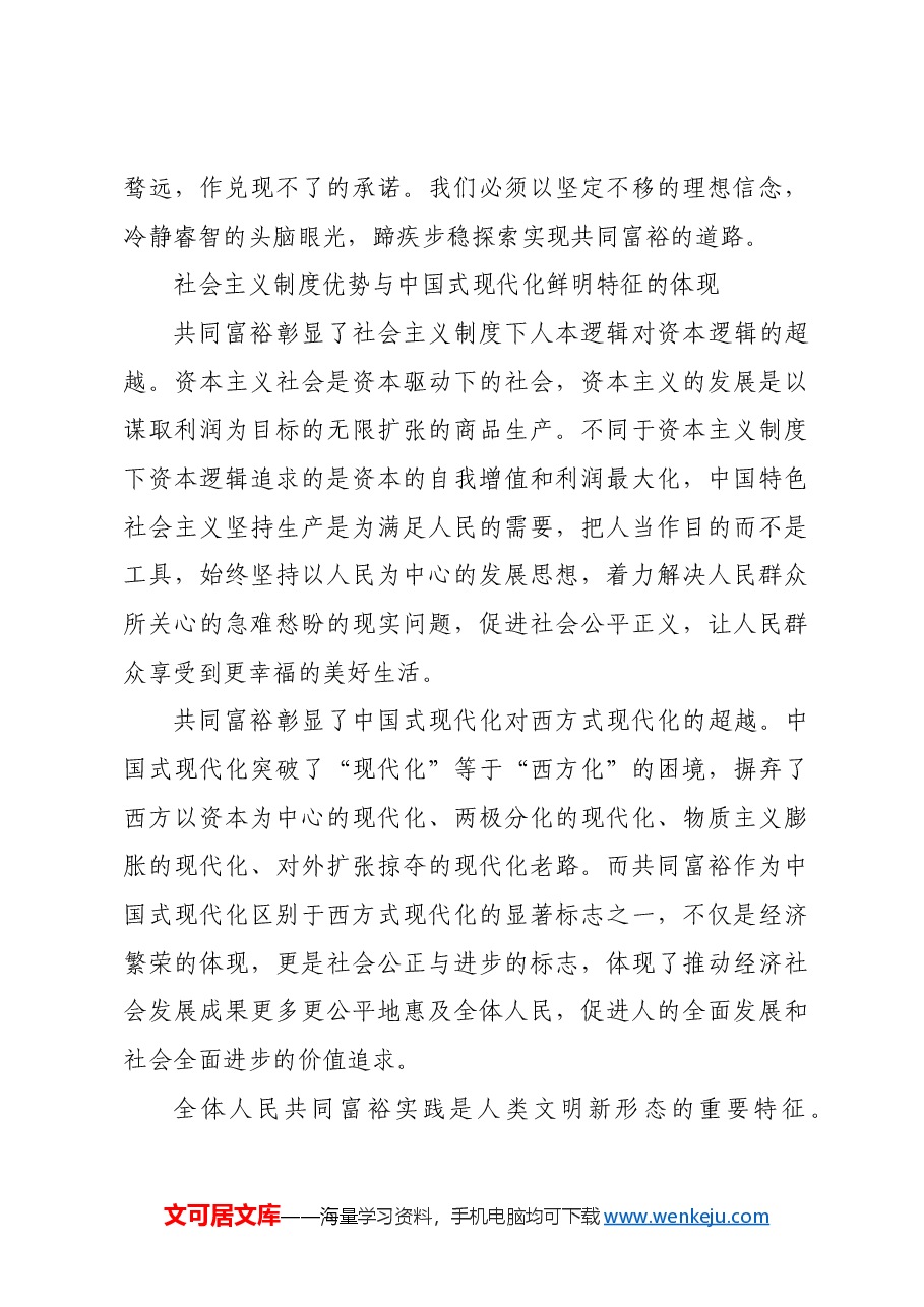 坚定不移走共同富裕道路.docx,第4页预览