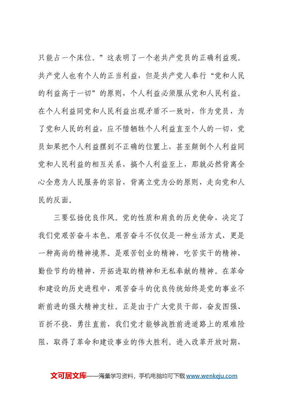 中秋节前党风廉政警示教育讲话.docx，第3页预览
