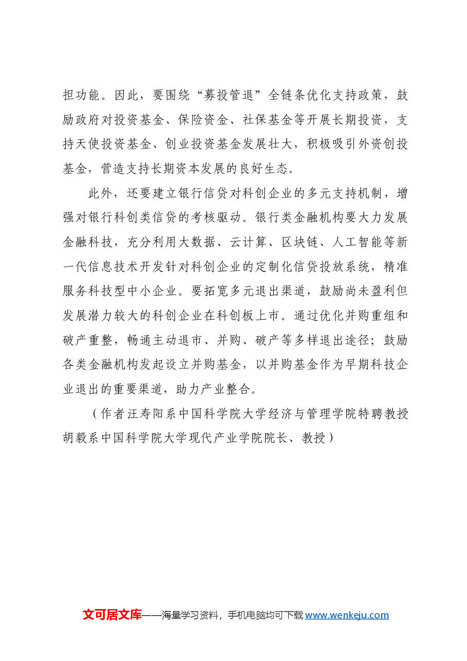 推动科技创新与产业创新融合发展.docx，第4页预览