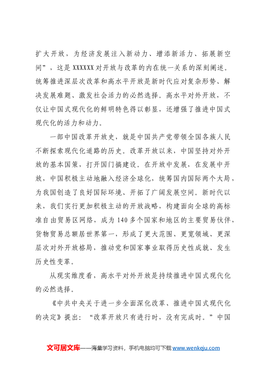 开放是中国式现代化的鲜明标识.docx,第2页预览