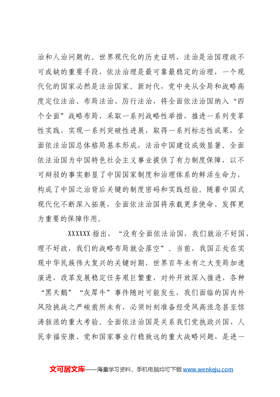 进一步全面深化改革必须坚持全面依法治国.docx,第2页预览