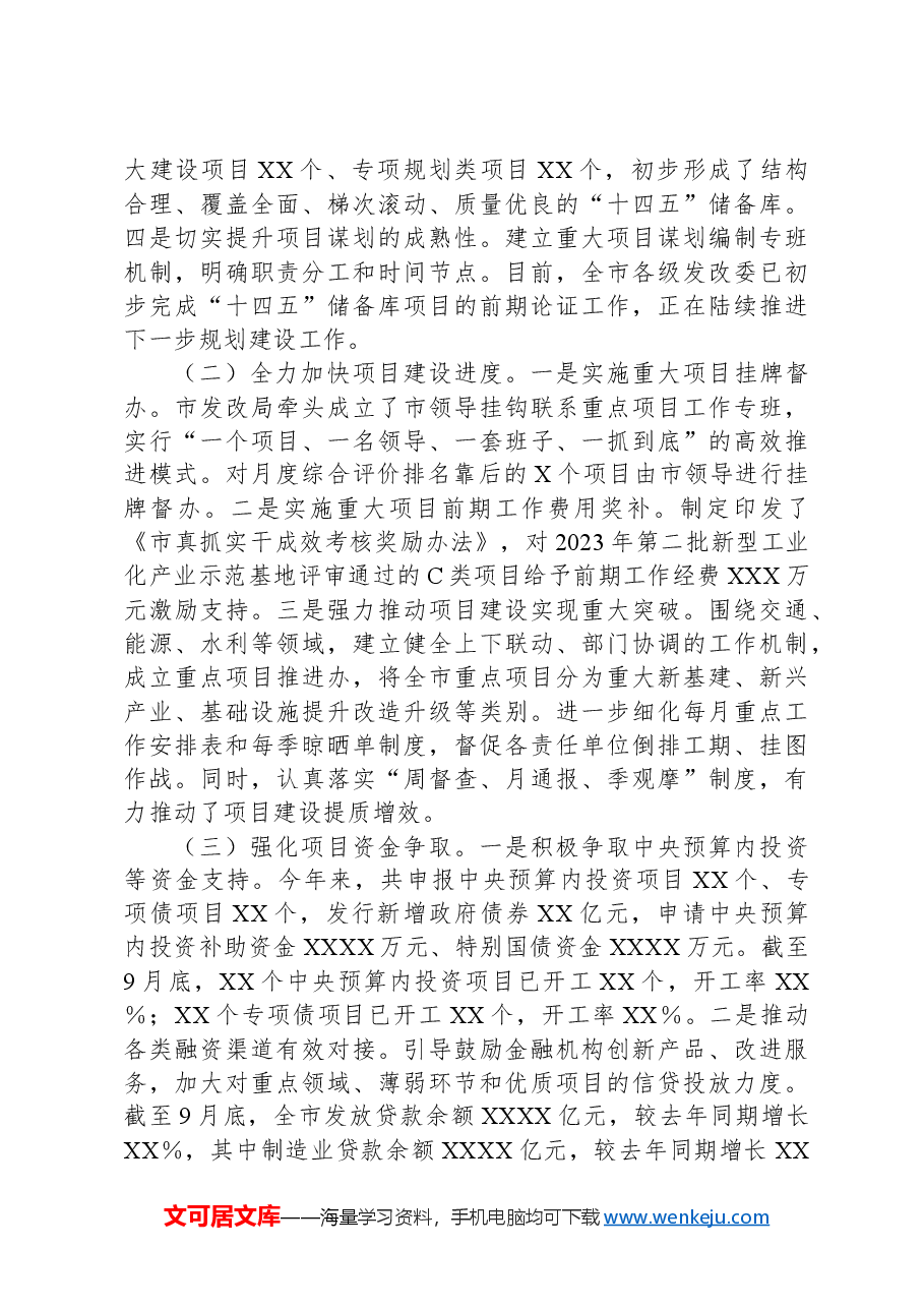 市发改局2024年第三季度工作总结.docx，第2页预览