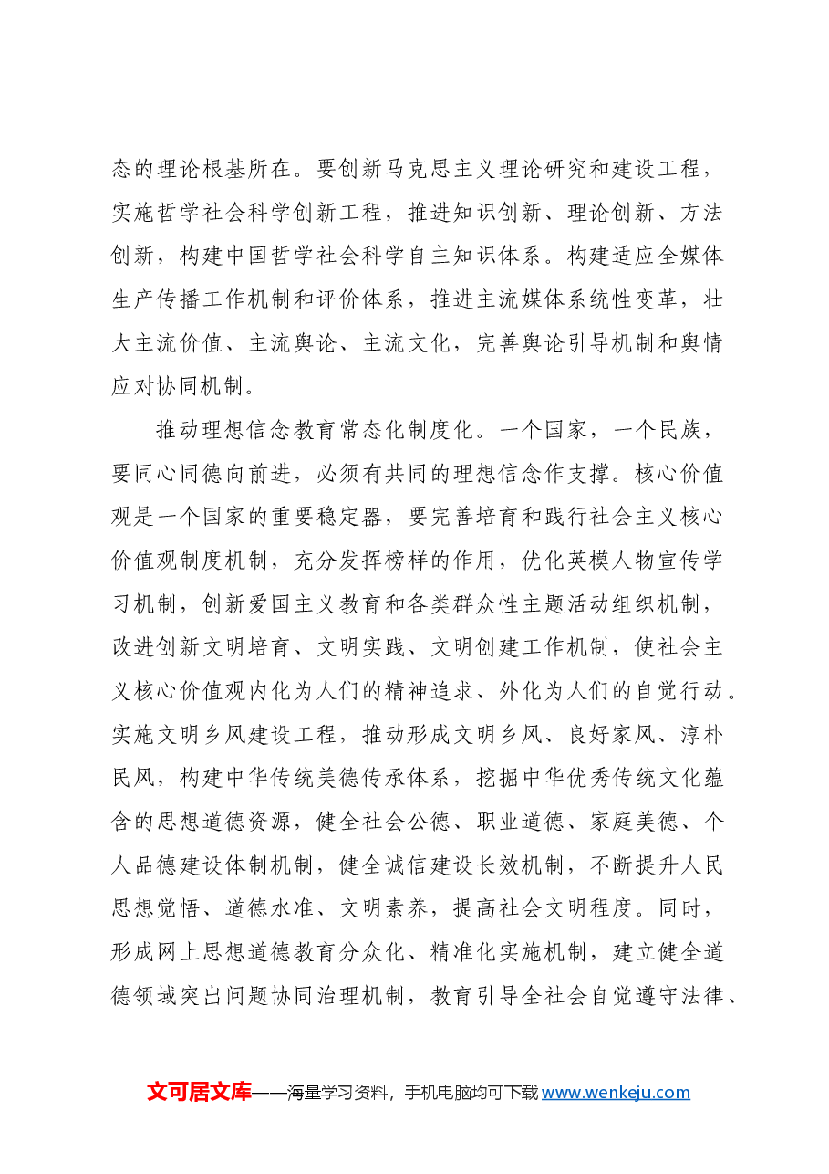 深化改革为文化强国建设注入活力.docx,第2页预览
