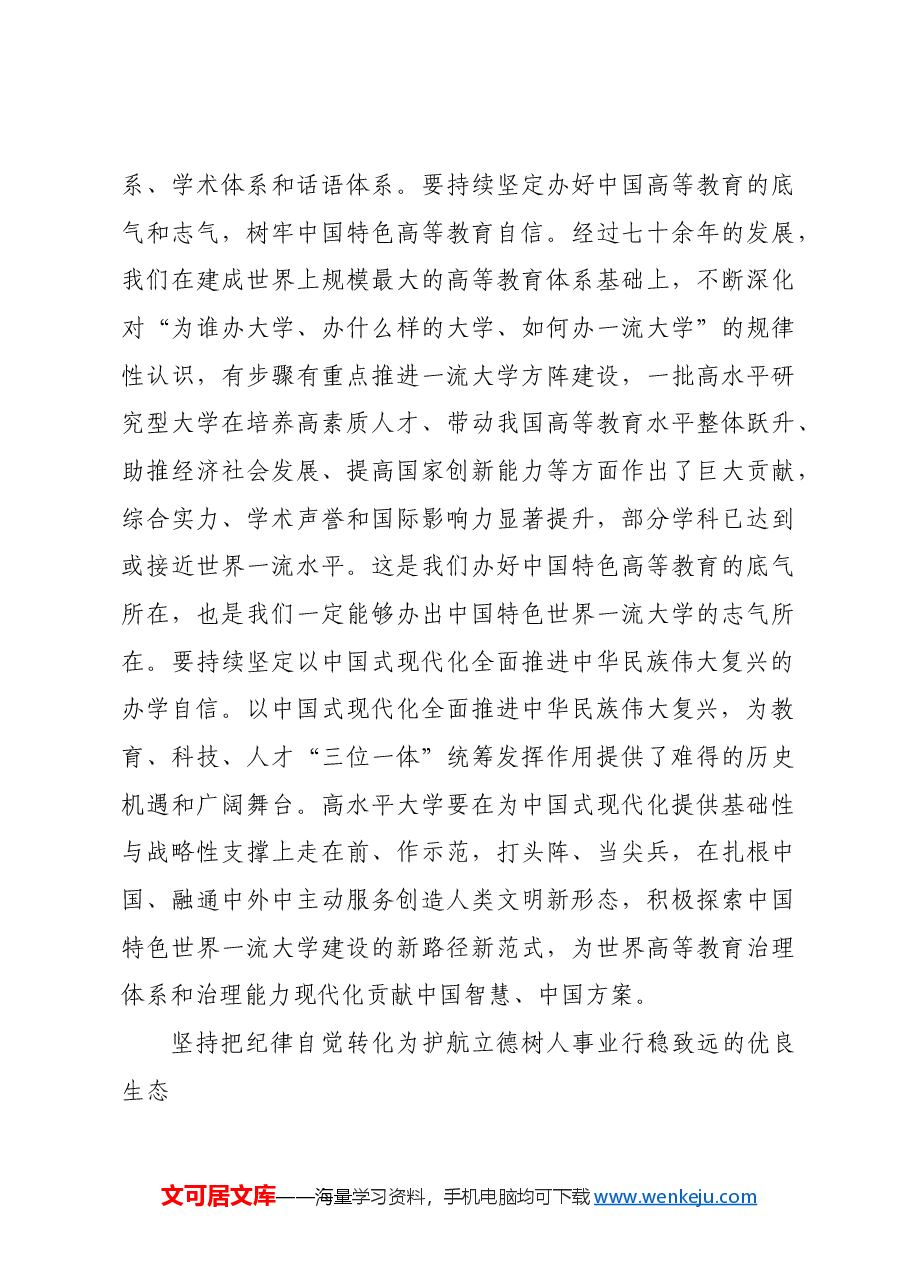 切实肩负为党育人为国育才重大使命.docx,第4页预览