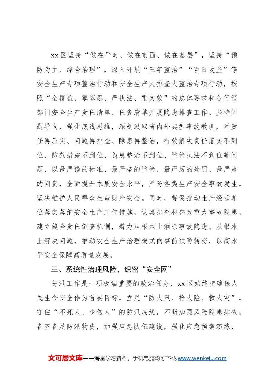 (14篇)安全生产工作总结、经验交流材料汇编.docx,第3页预览