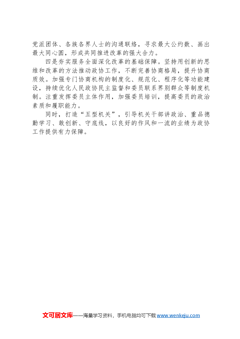 市政协农业农村委副主任学习党的二十届三中全会精神感悟.docx,第2页预览