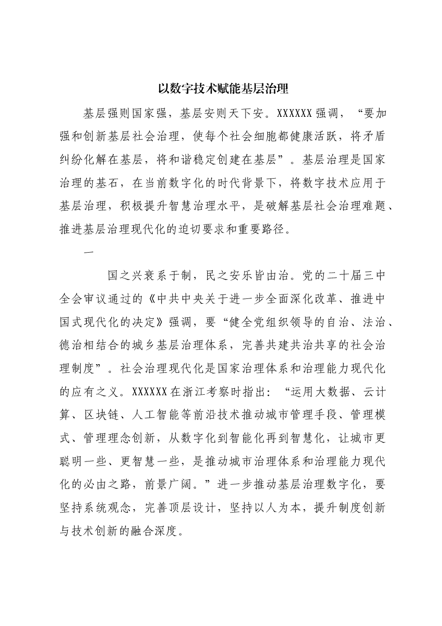 以数字技术赋能基层治理.docx,第1页预览