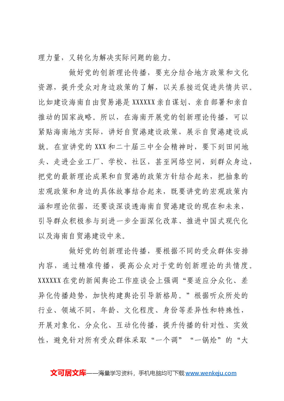 加强共情传播 让党的创新理论“飞入寻常百姓家”.docx,第3页预览