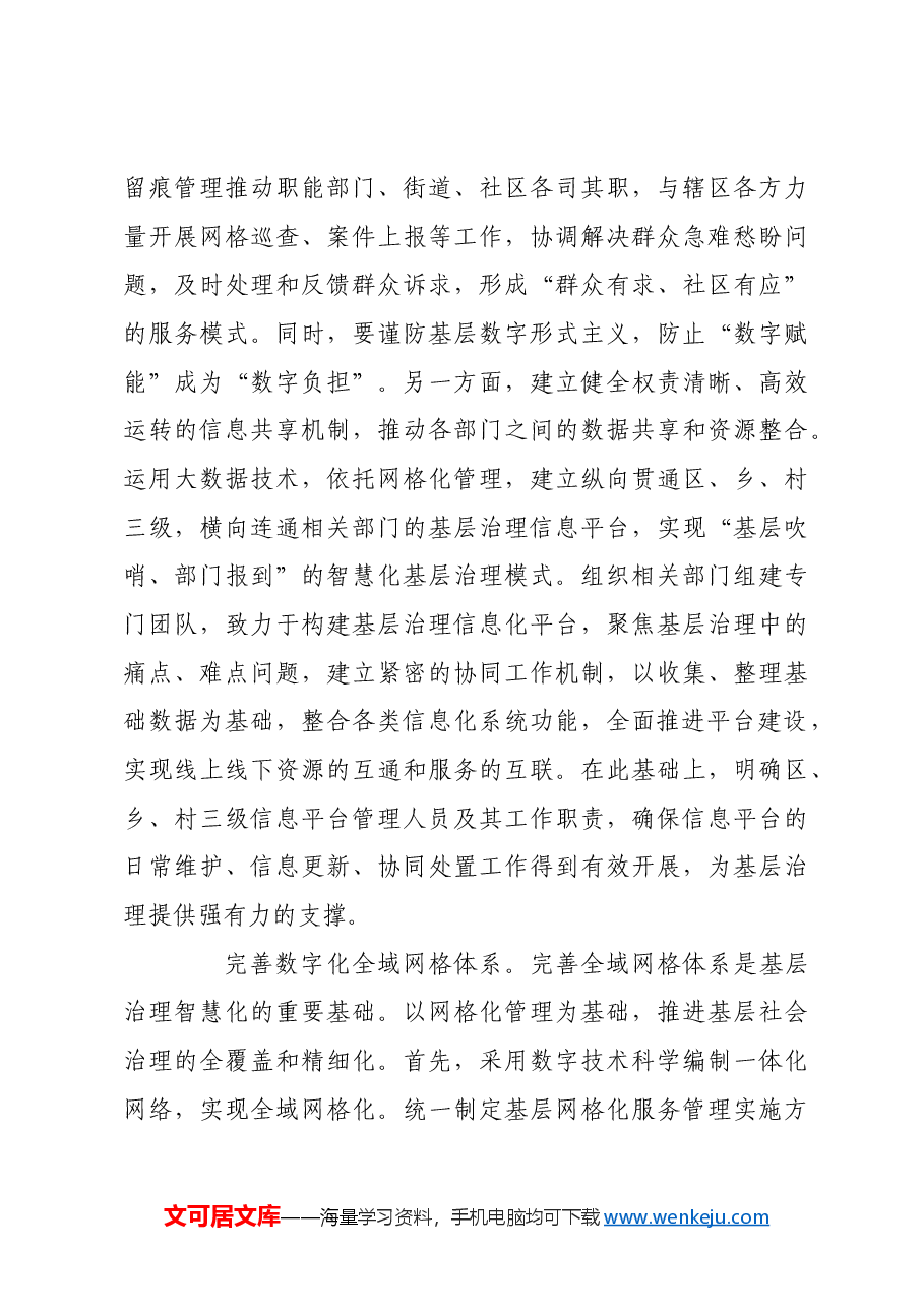 以数字技术赋能基层治理.docx,第4页预览