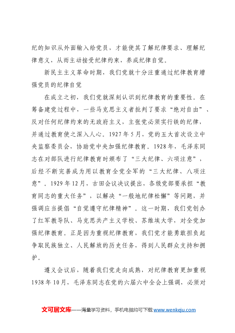 发扬纪律教育的优良传统.docx,第2页预览